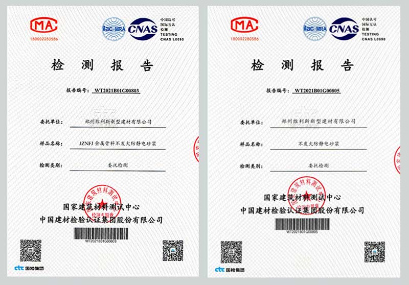 JZNFJ金属防静电不发火耐磨材料(图9) JZNFJ金属防静电不发火耐磨材料(图9)