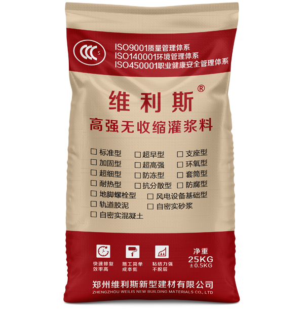 灌浆料C80
