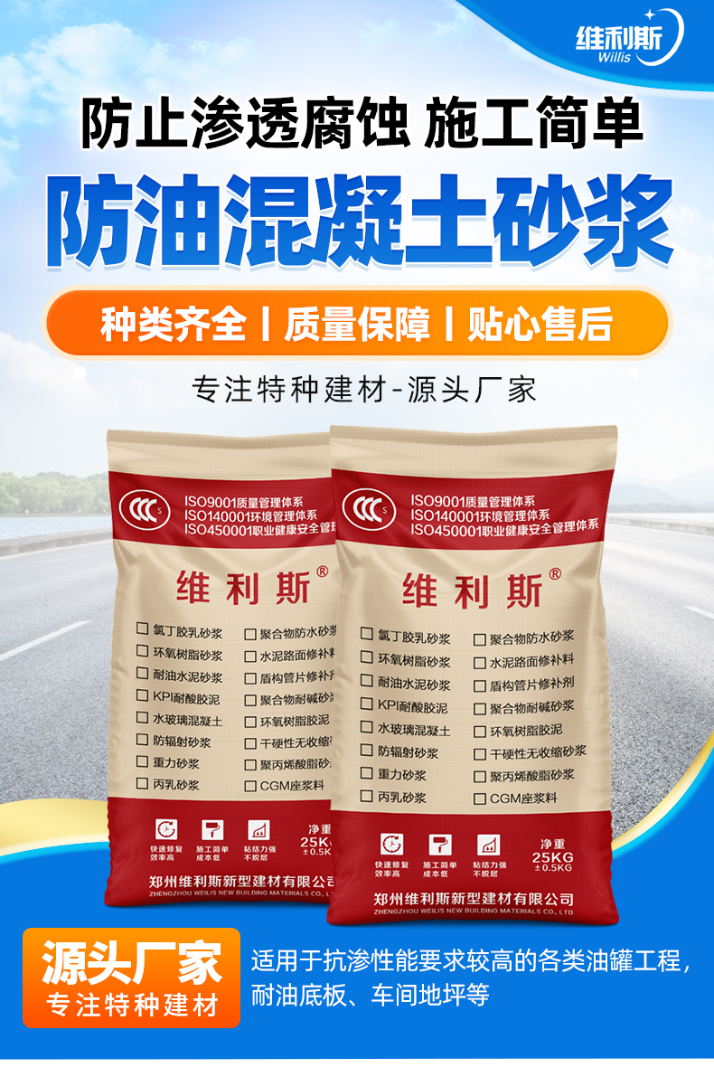 防油细石混凝土（防油砂浆）(图1)