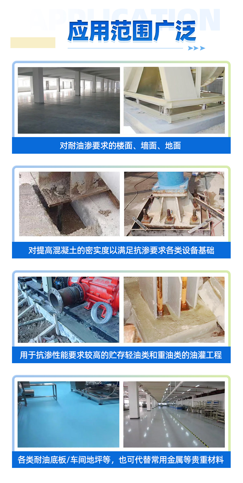 防油细石混凝土（防油砂浆）(图4)