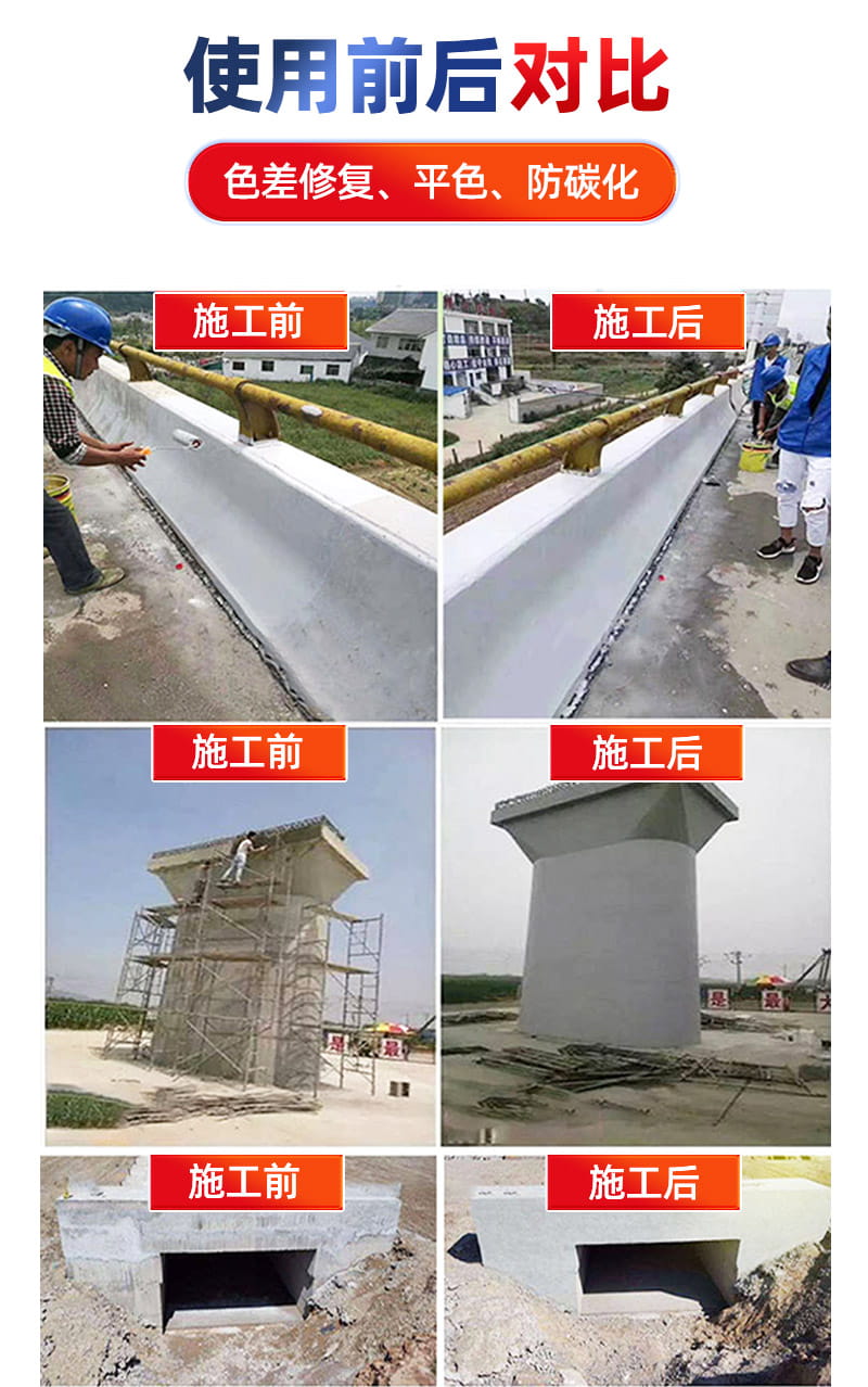 防碳化涂料 色差修复剂(图7)