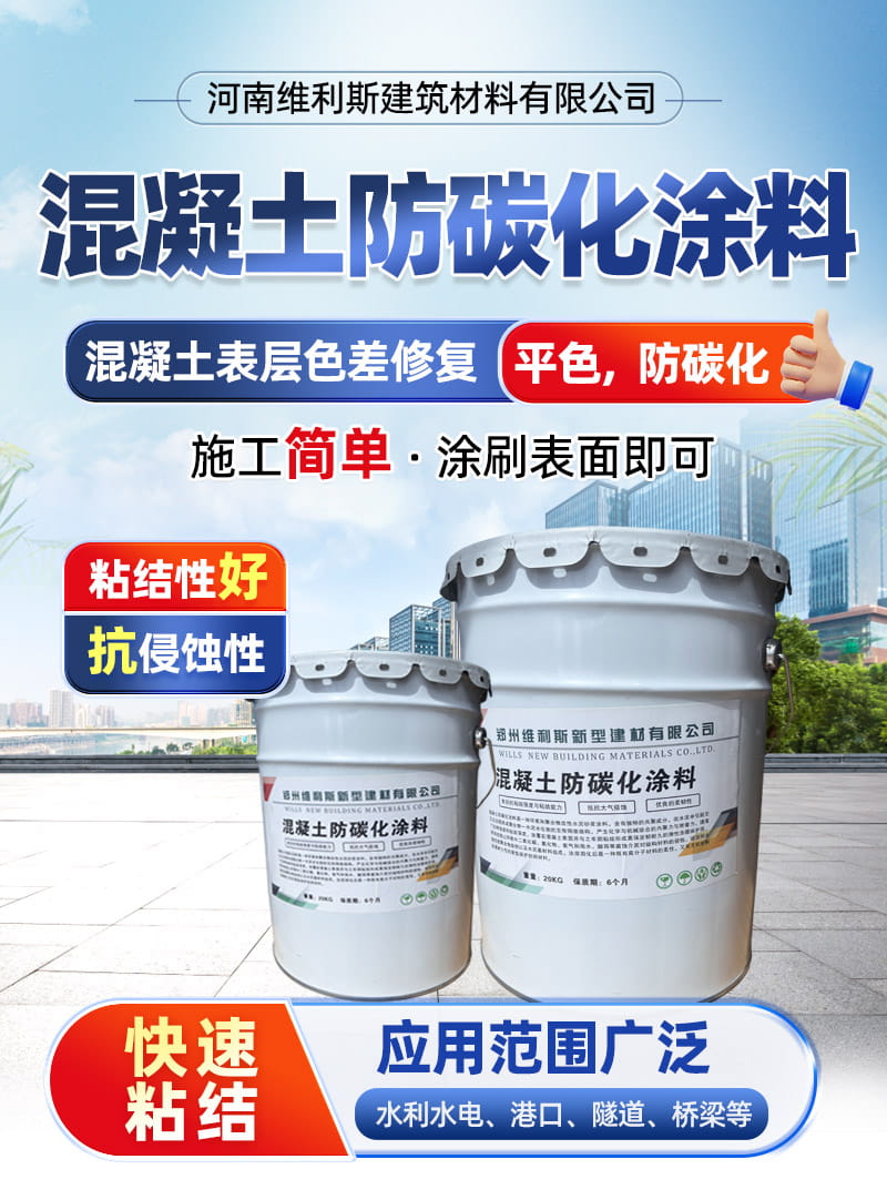 防碳化涂料 色差修复剂(图1)