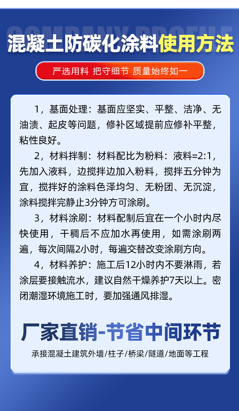 防碳化涂料 色差修复剂(图9)