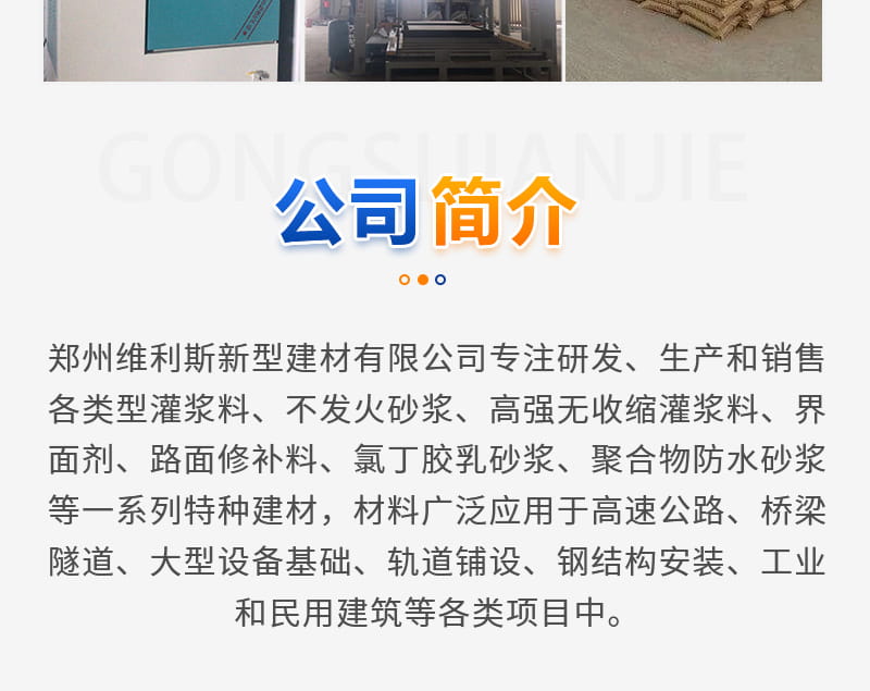 氯丁胶乳防水砂浆(图10) 氯丁胶乳防水砂浆(图10)