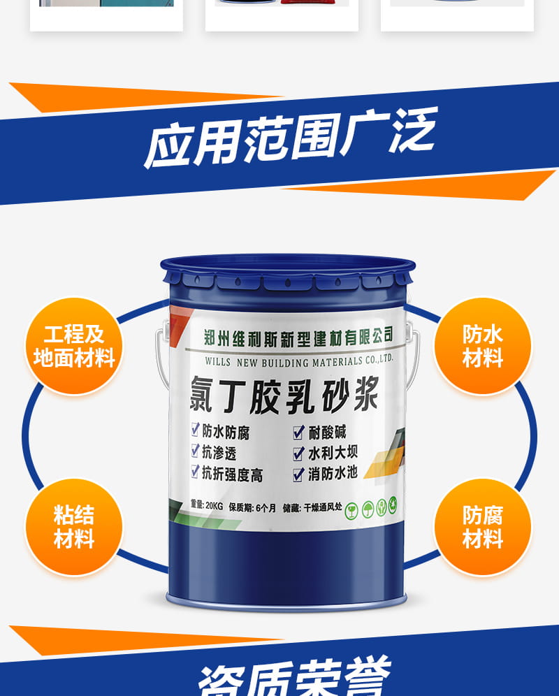 氯丁胶乳防水砂浆(图6) 氯丁胶乳防水砂浆(图6)