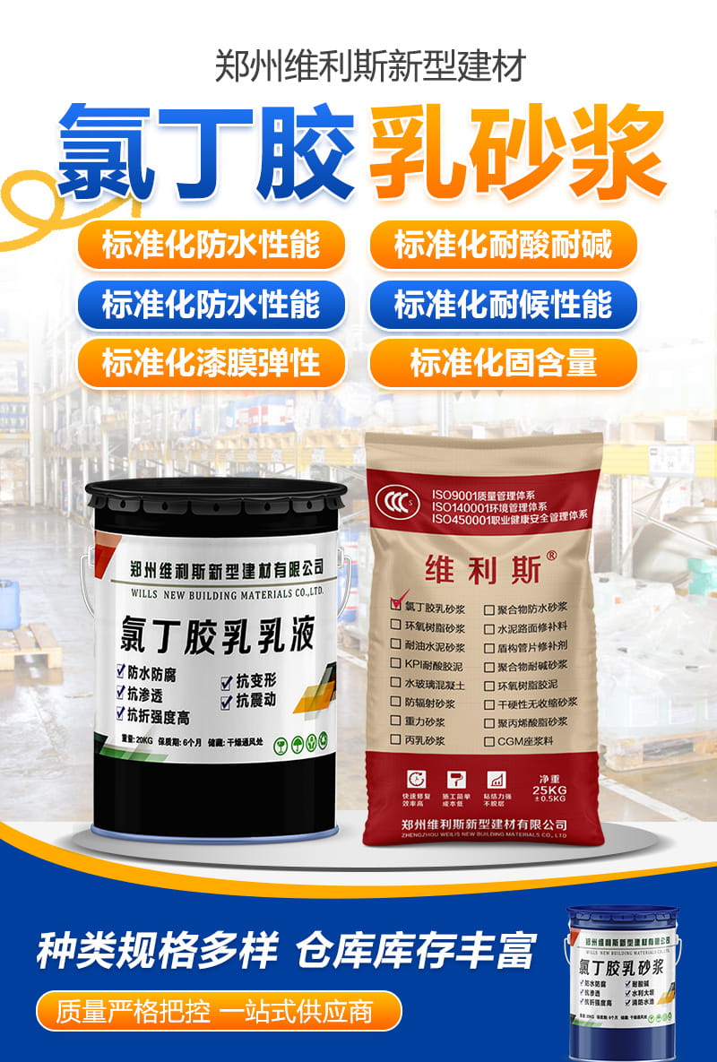 氯丁胶乳防水砂浆(图1) 氯丁胶乳防水砂浆(图1)