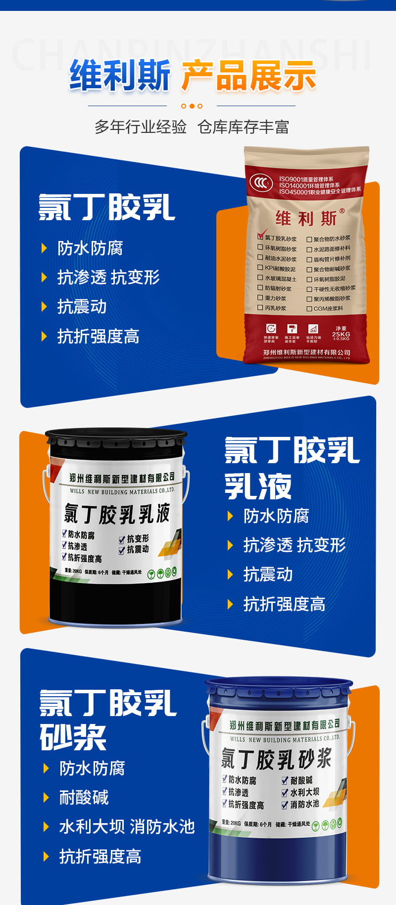 氯丁胶乳防水砂浆(图2) 氯丁胶乳防水砂浆(图2)