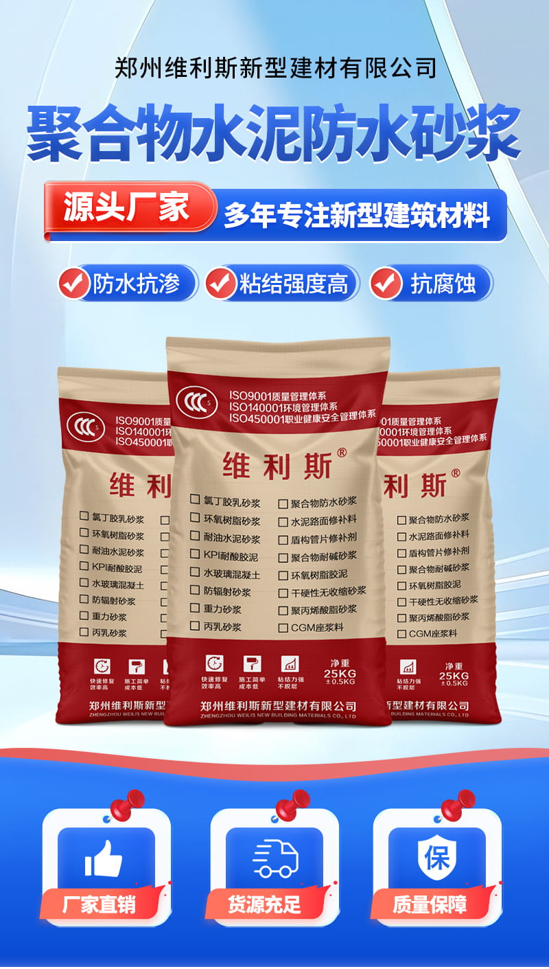 聚合物水泥防水砂浆(图1) 聚合物水泥防水砂浆(图1)