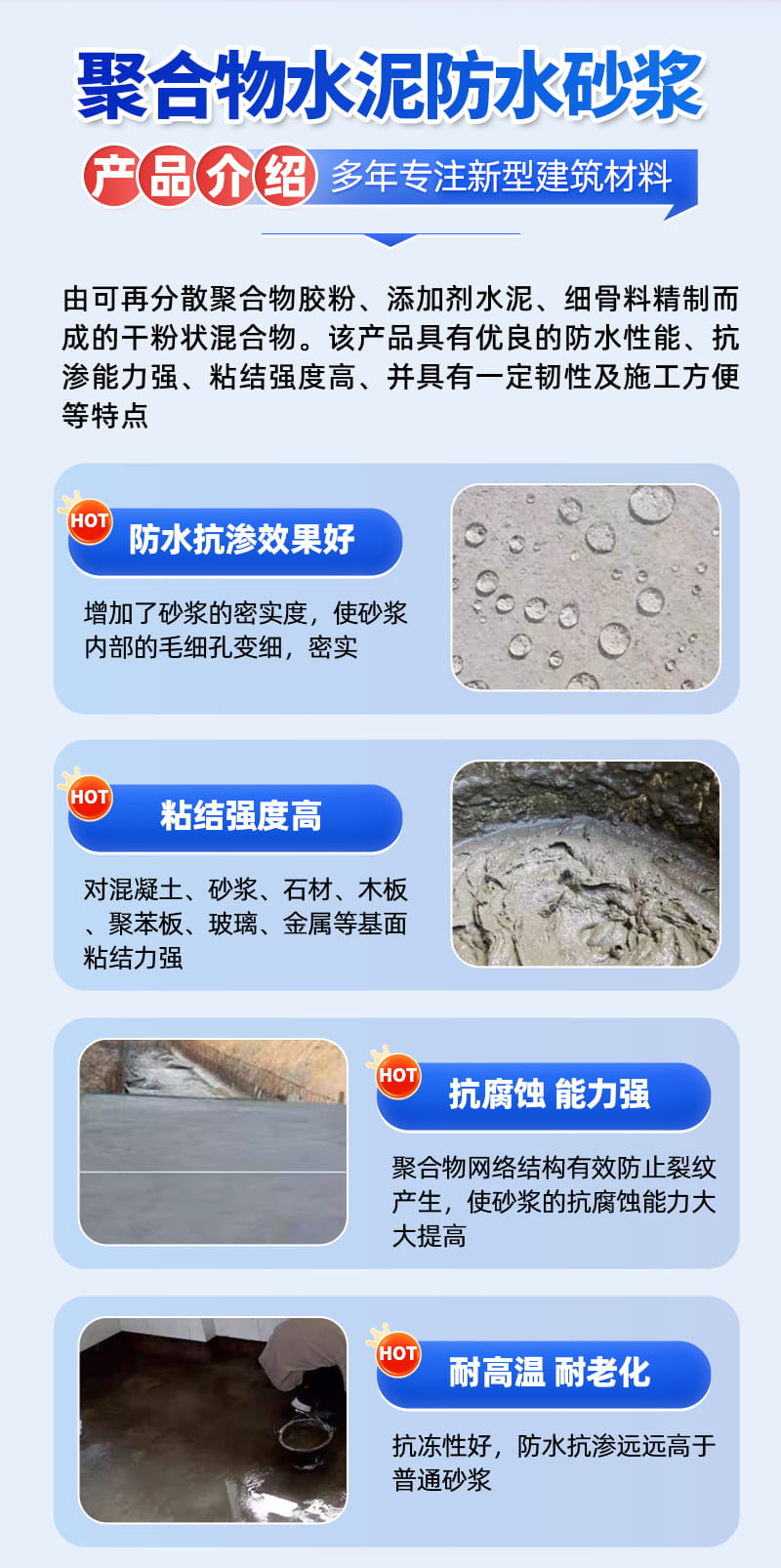 聚合物水泥防水砂浆(图2) 聚合物水泥防水砂浆(图2)