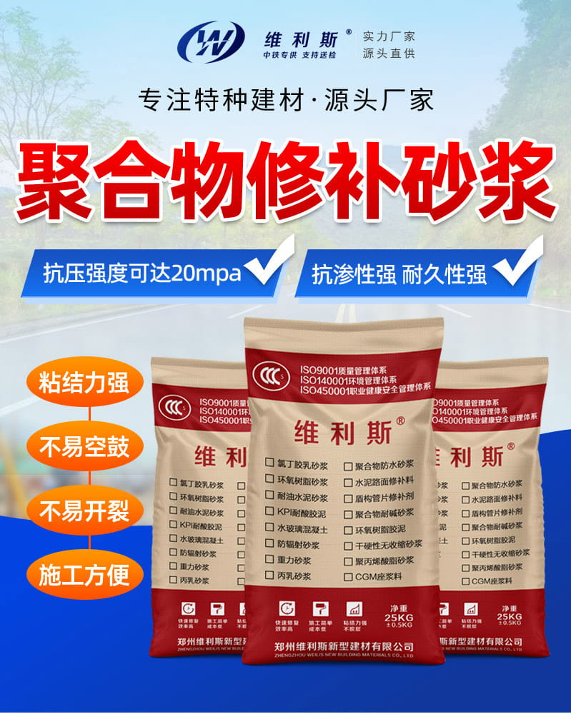 聚合物砂浆(图1)