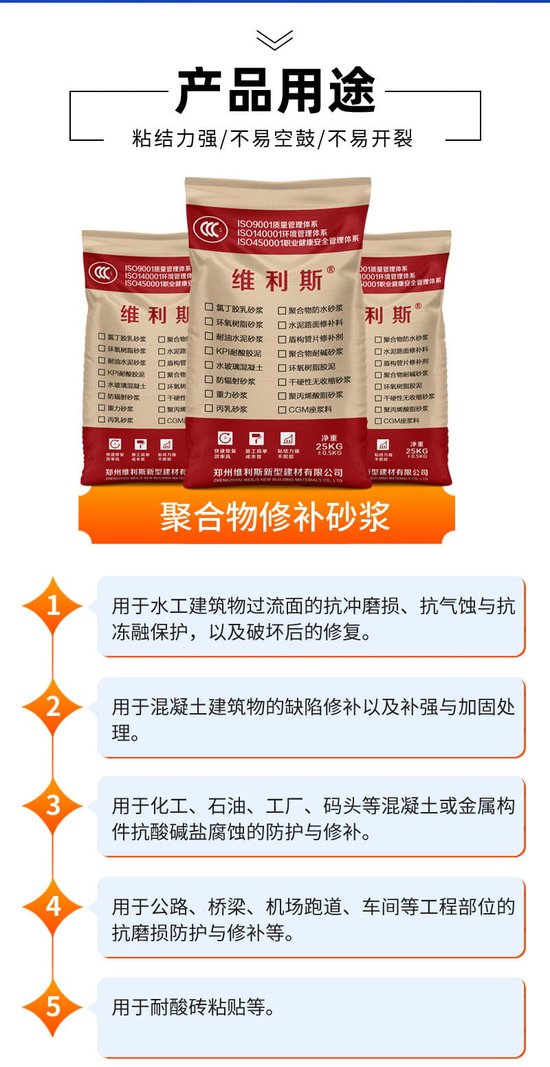 聚合物砂浆(图6)