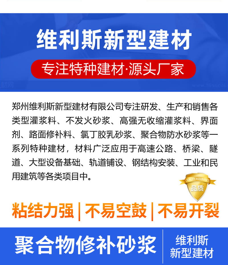 聚合物砂浆(图2)