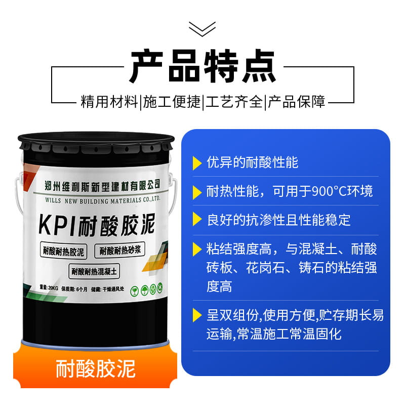 耐酸胶泥(图2) 耐酸胶泥(图2)
