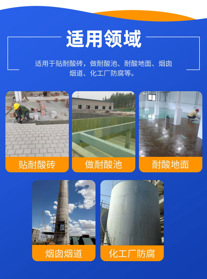耐酸胶泥(图5) 耐酸胶泥(图5)