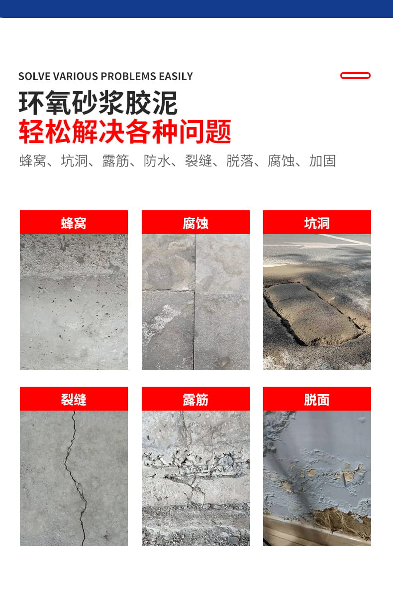 环氧树脂砂浆(图5) 环氧树脂砂浆(图5)
