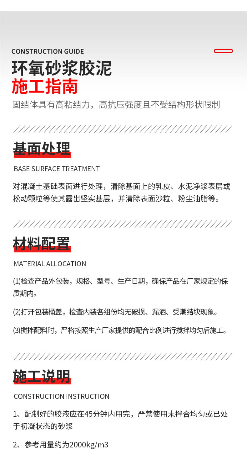 环氧树脂砂浆(图6) 环氧树脂砂浆(图6)