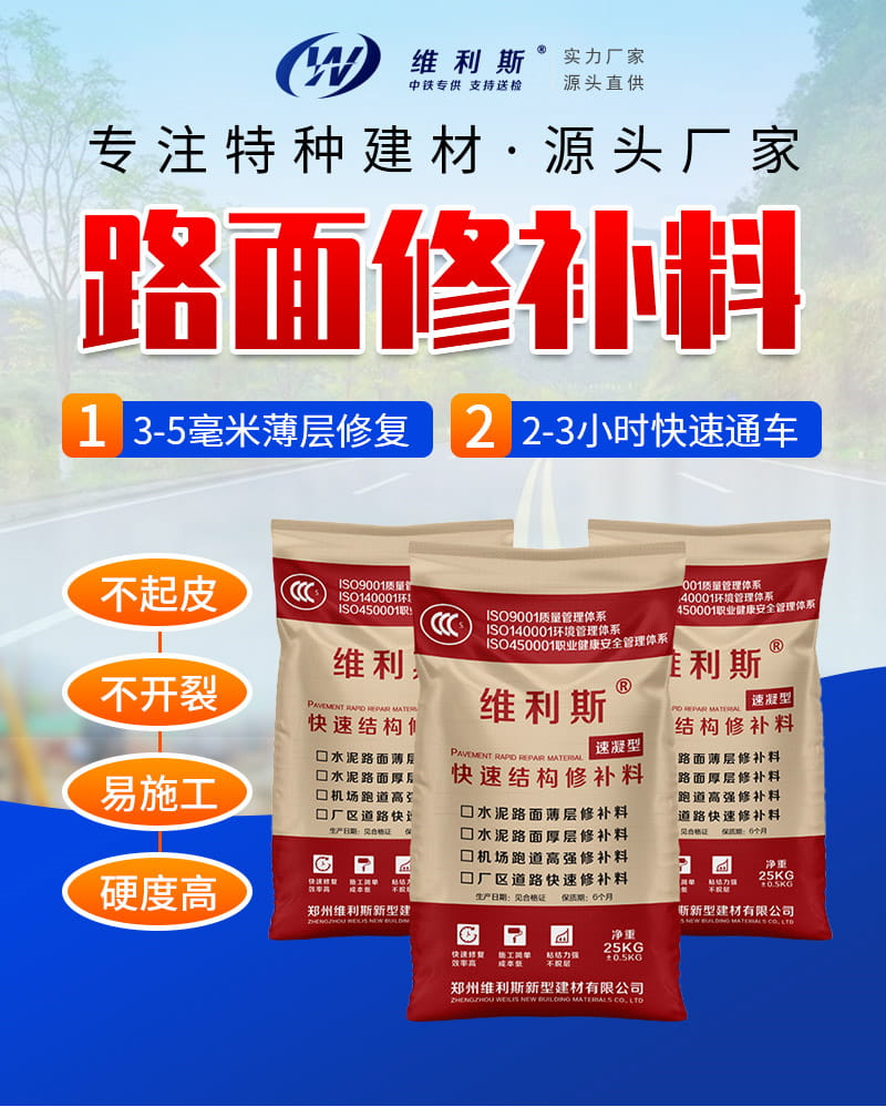厚层修补料(图1)