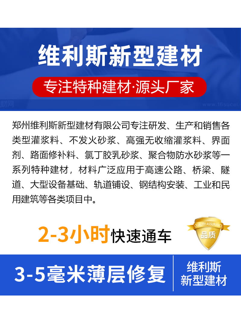 水泥路面薄层修补料(图9) 水泥路面薄层修补料(图9)