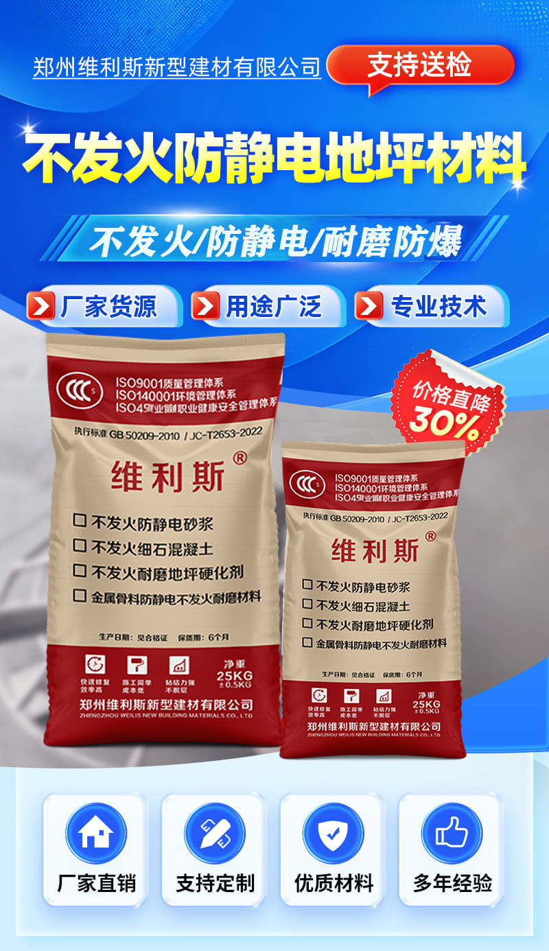 JZNFJ金属防静电不发火耐磨材料(图1) JZNFJ金属防静电不发火耐磨材料(图1)