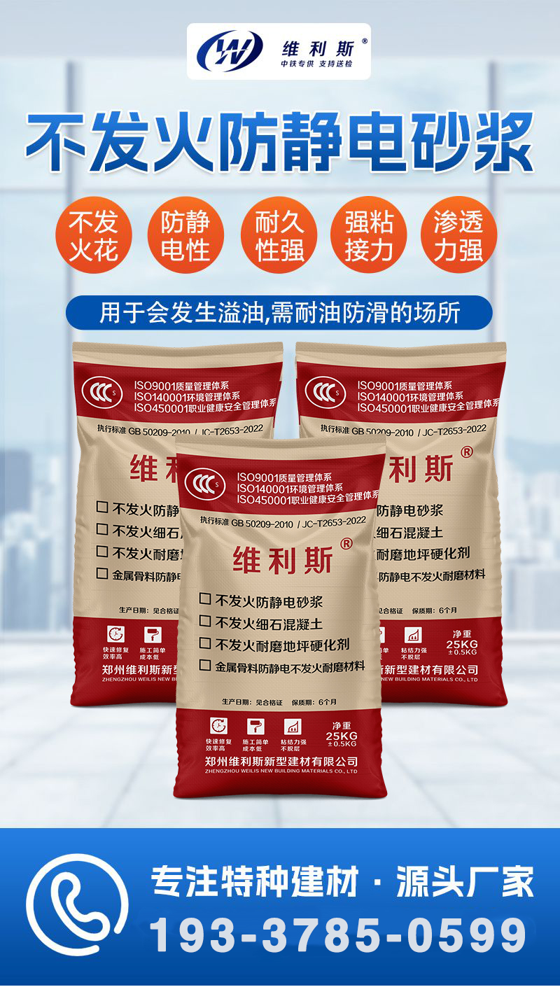 不发火细石混凝土(图1) 不发火细石混凝土(图1)